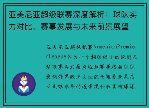 亚美尼亚超级联赛深度解析：球队实力对比、赛事发展与未来前景展望